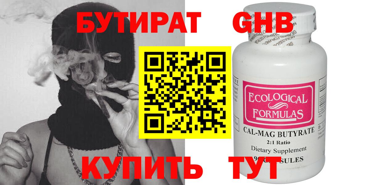 БУТИРАТ Butirat Губкинский