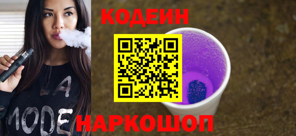 Губкинский  Кодеин напиток Lean (лин)  Вход с VPN 