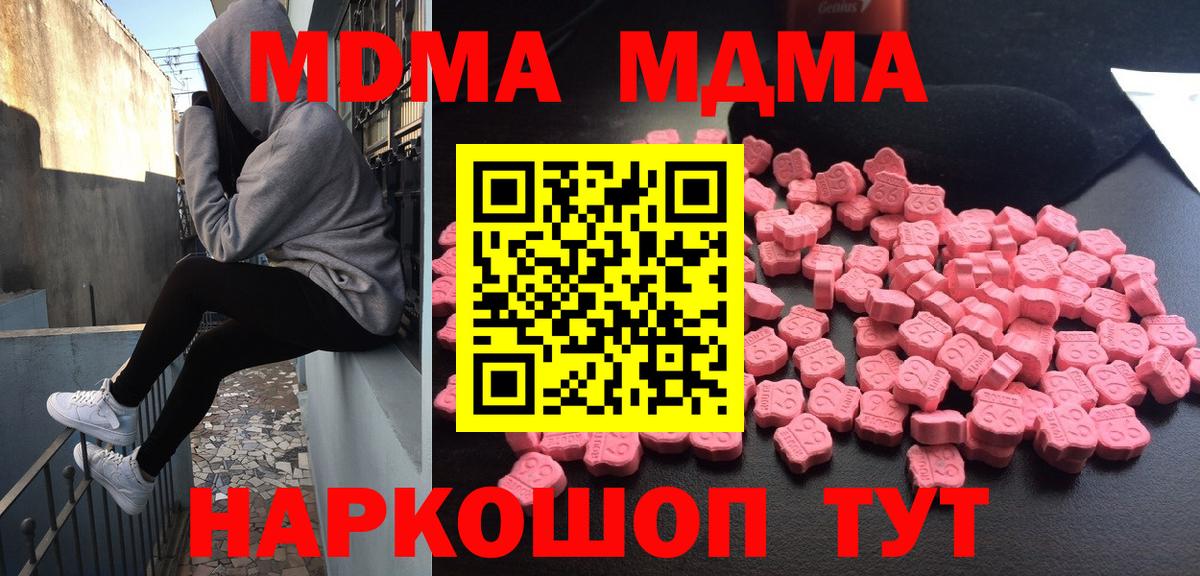 МДМА VHQ  Вход с VPN  Губкинский  МДМА кристаллы 